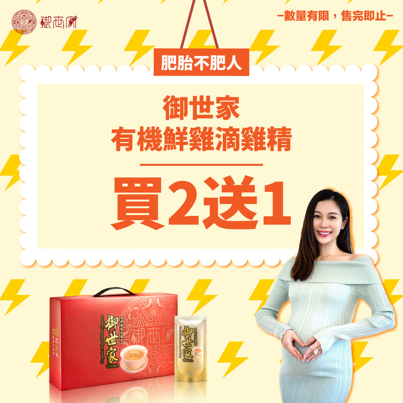 Yusaika Organic Drip Chicken Essence - Buy 2 Boxes and get 1 box for free! (total 3 boxes) (only available for delivery to Hong Kong, Malaysia and Singapore)